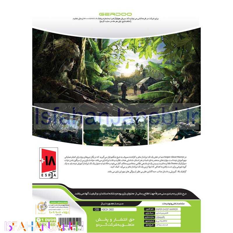 اصفهان جانبی-Sniper Ghost Warrior Xbox 360 گردو