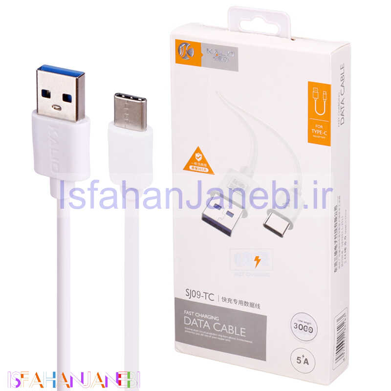 اصفهان جانبی-کابل تایپ سی فست شارژ Kalio SJ09-TC 5A 3m