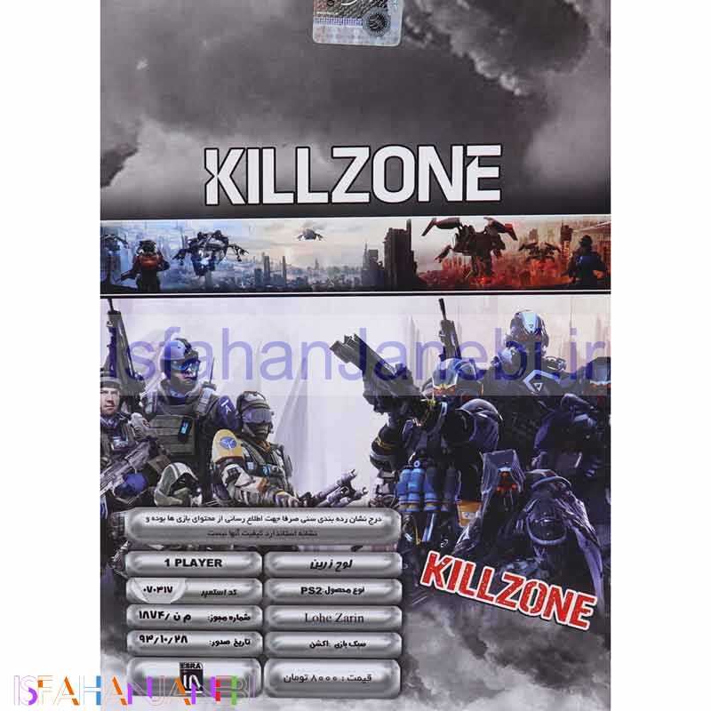 اصفهان جانبی-KILLZONE PS2 لوح زرین
