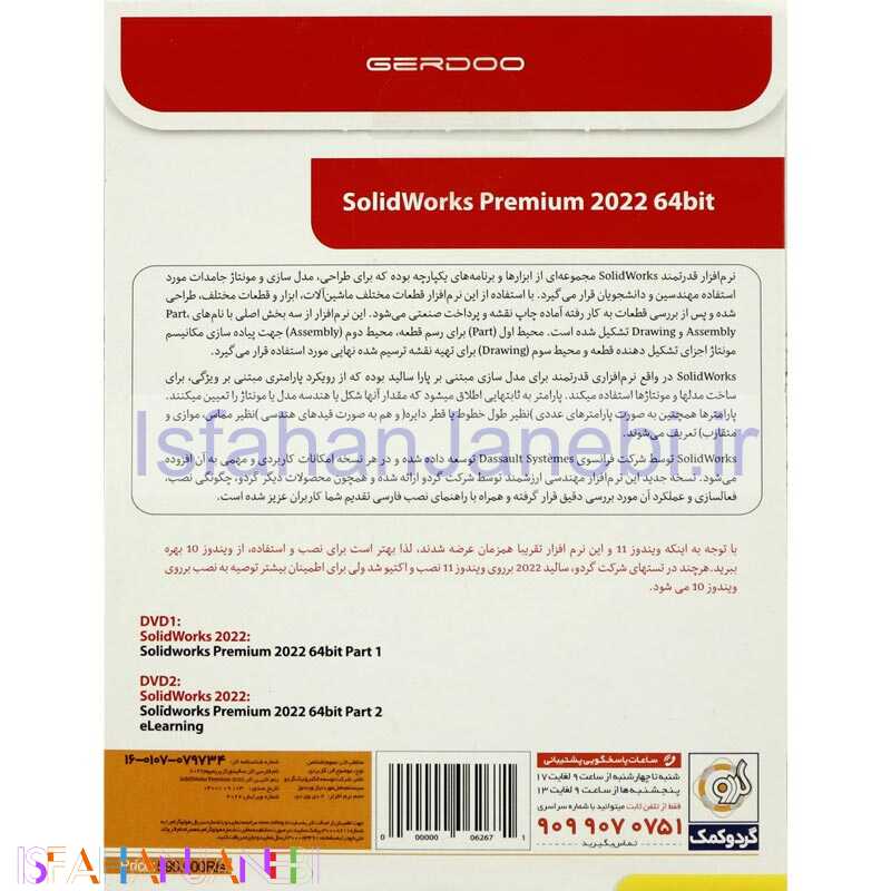 اصفهان جانبی-SolidWorks Premium 2022 2DVD گردو