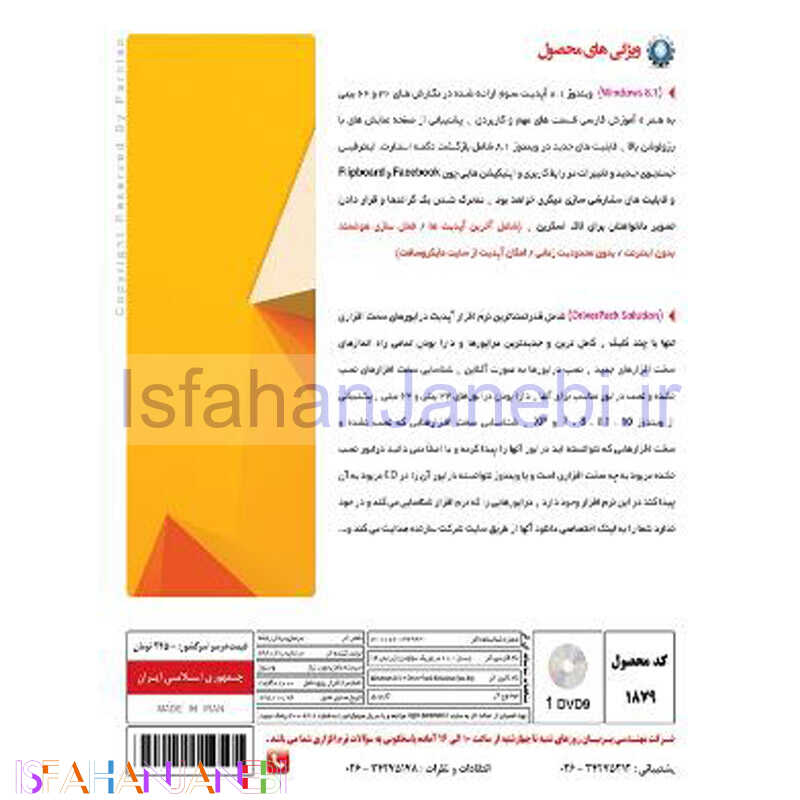 اصفهان جانبی-Windows 8.1 + DriverPack Solution 1DVD9 پرنیان