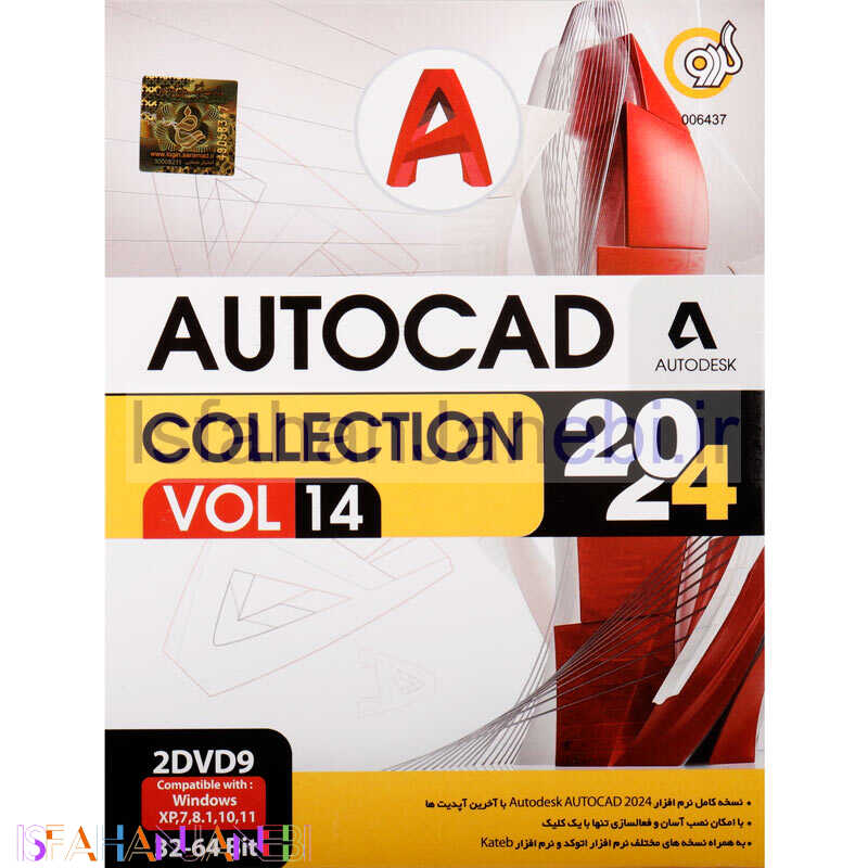 اصفهان جانبی-AutoCAD Collection 2024 Vol 14 2DVD9 گردو