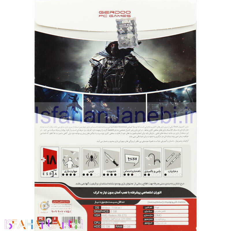 اصفهان جانبی-Thief PC 2DVD9 رسام ایده
