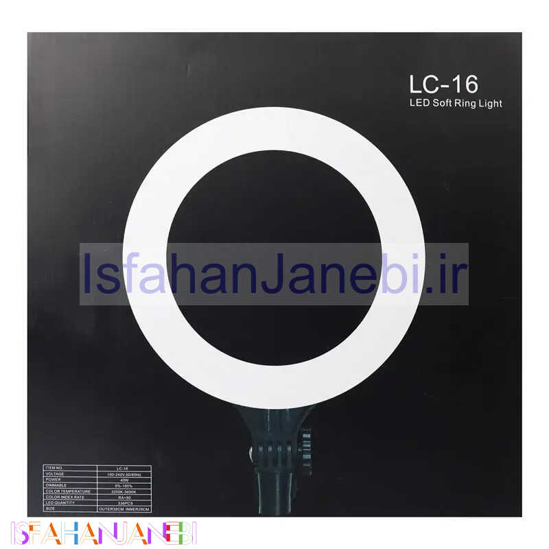 اصفهان جانبی-رینگ لایت LC-16