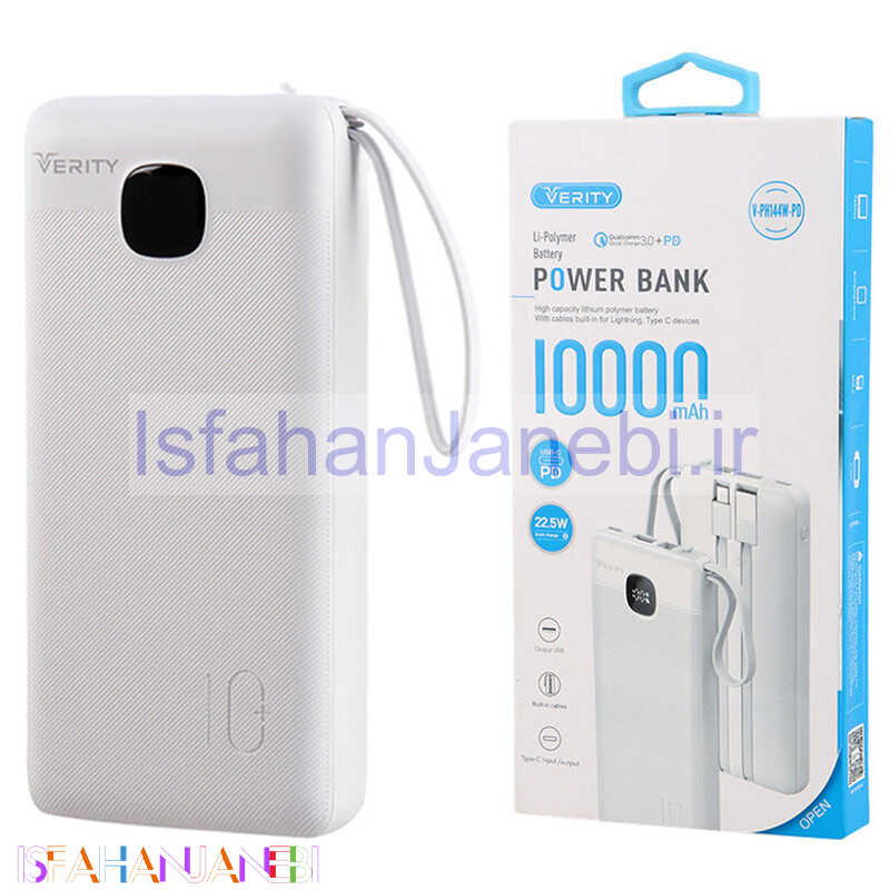 اصفهان جانبی-پاور بانک فست شارژ 10000 وریتی Verity V-PH144W-PD QC3.0 PD 22.5W