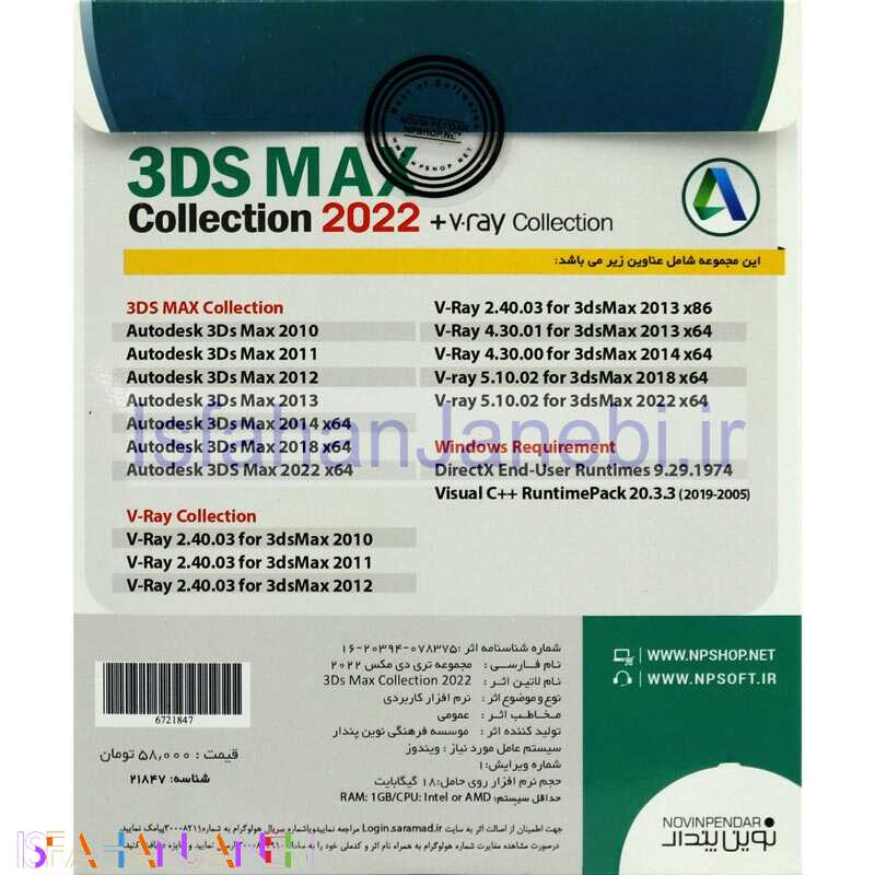 اصفهان جانبی-Autodesk 3DS Max Collection 2022 + V.ray Collection 2DVD9 نوین پندار