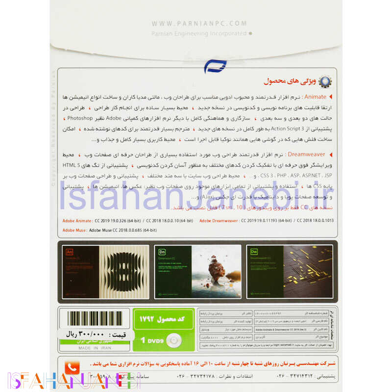 اصفهان جانبی-Adobe Animate and Dreamweaver CC 2019 1DVD9 پرنیان