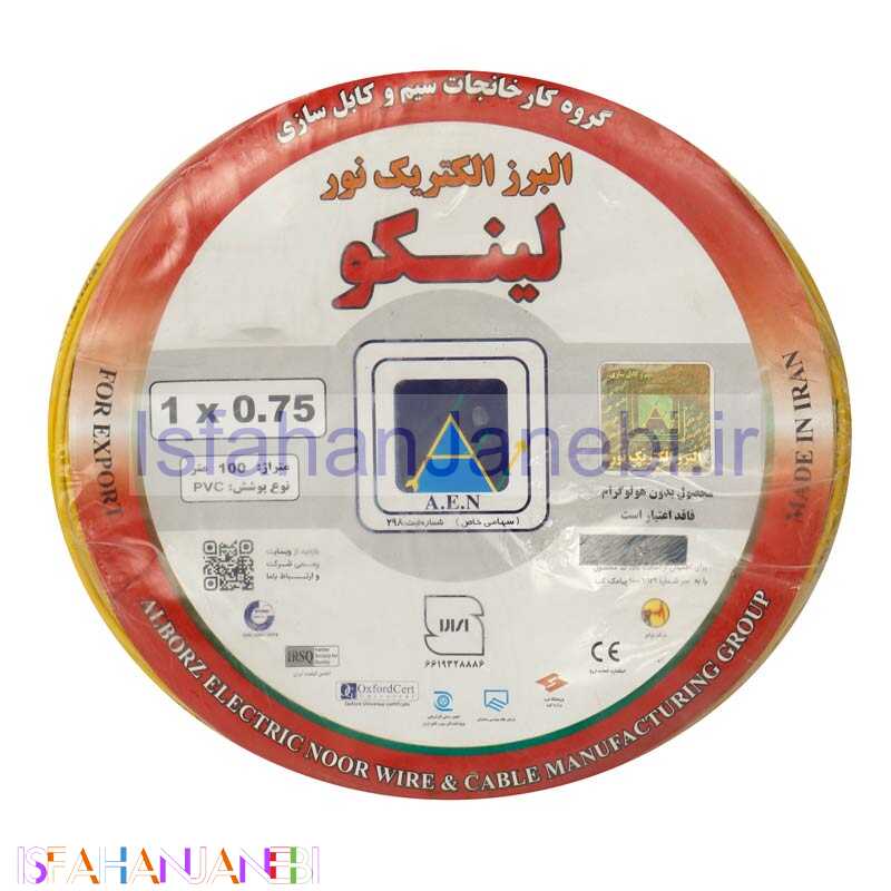 اصفهان جانبی-سیم برق افشان 0.75*1 لینکو حلقه 100 متری