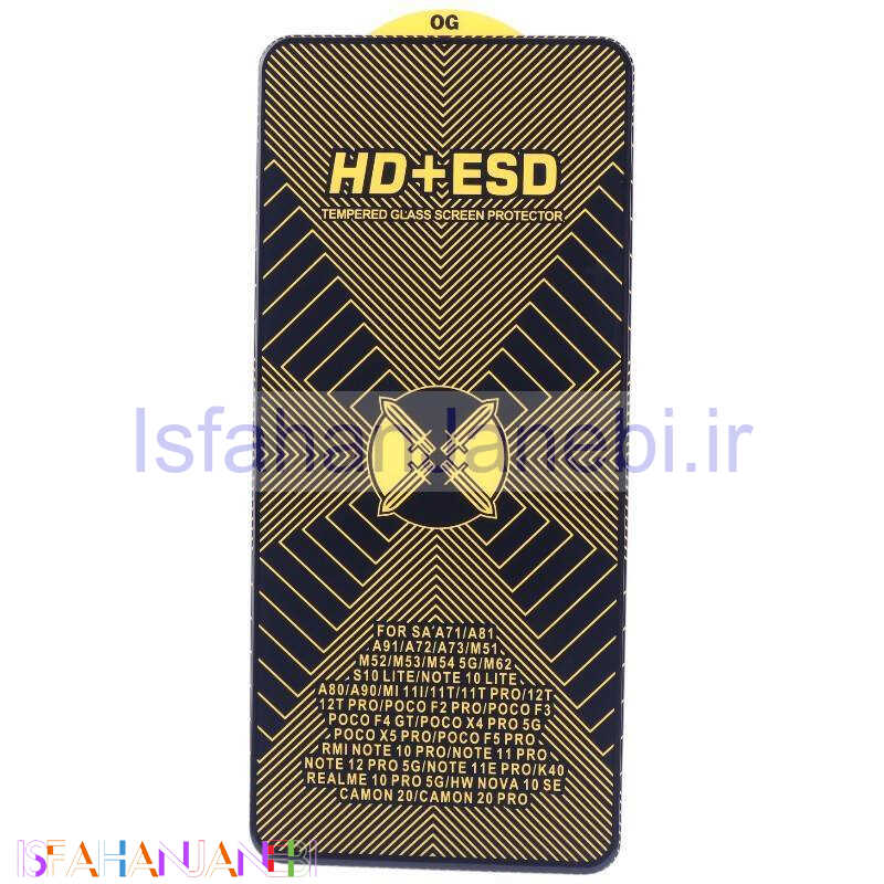 اصفهان جانبی-گلس آنتی استاتیک OG HD سامسونگ Galaxy A71 4G / A71 5G / A72 / A73 5G