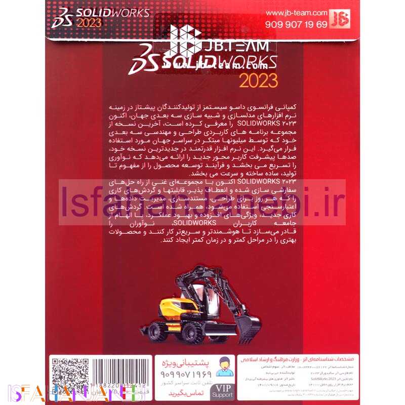 اصفهان جانبی-SolidWorks 2023 2DVD9 JB.TEAM