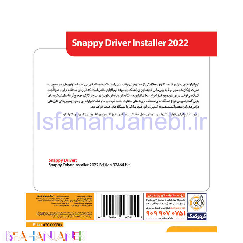 اصفهان جانبی-Snappy Driver Installer 2022 Edition 1DVD9 گردو