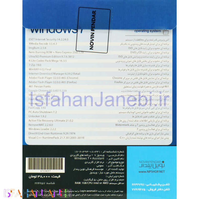 اصفهان جانبی-Windows 7 Ultimate 2022 1DVD9 نوین پندار