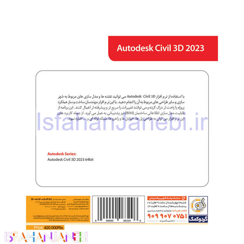 اصفهان جانبی-Autodesk Civil 3D 2023 1DVD5 گردو