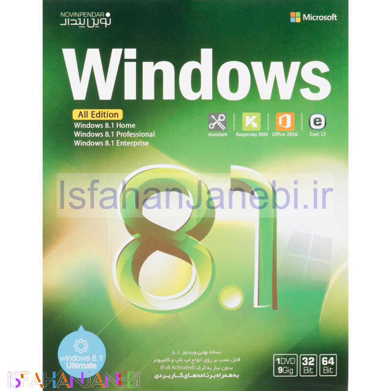 اصفهان جانبی-Windows 8.1 Ultimate All Edition 1DVD9 نوین پندار