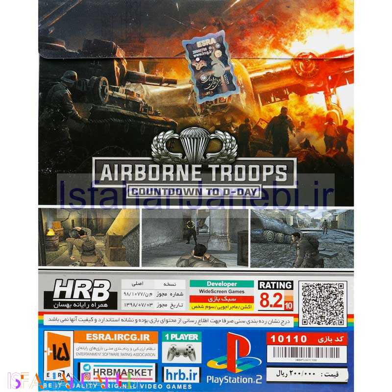 اصفهان جانبی-AIRBORNE TROOPS HRB PS2