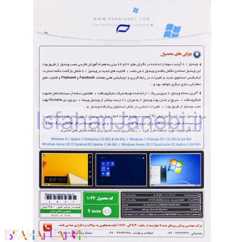 اصفهان جانبی-Windows Collection Ver.2 1DVD9 پرنیان
