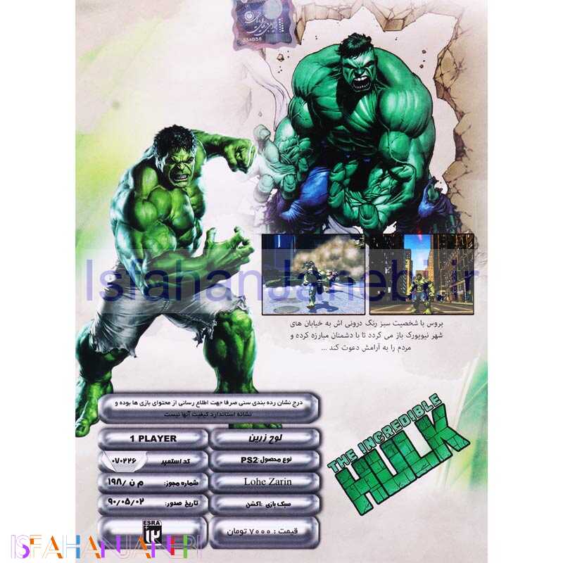 اصفهان جانبی-The Incredible Hulk PS2 لوح زرین