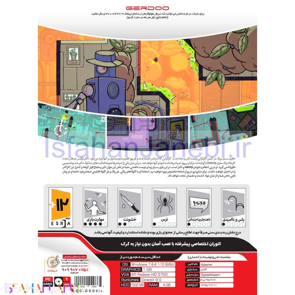 اصفهان جانبی-Splasher PC 1DVD