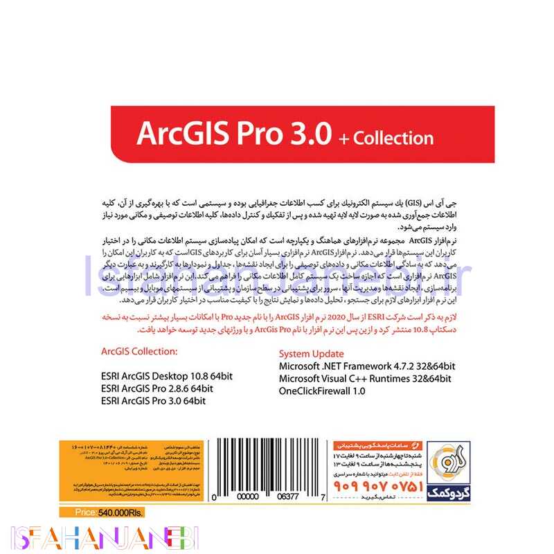 اصفهان جانبی-ESRI ArcGIS Pro 3.0 + Collection Vol.5 1DVD9 گردو