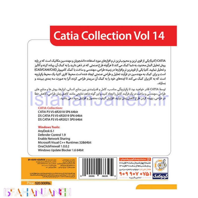 اصفهان جانبی-Catia Collection Vol.14 1DVD9 گردو