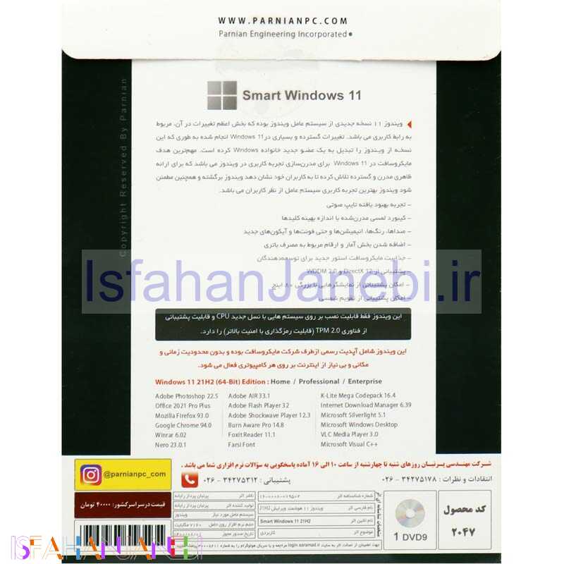 اصفهان جانبی-ویندوز 11 هوشمند Windows 11 21H2 Final UEFI Ready TPM Support 1DVD9 پرنیان