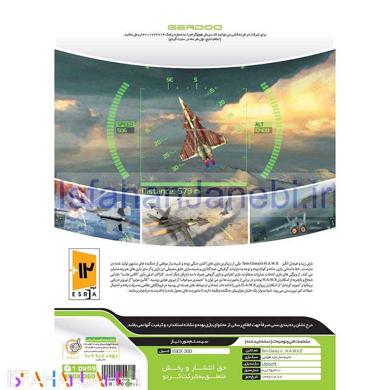 اصفهان جانبی-Tom Clancy's H.A.W.X.2 Xbox 360 گردو