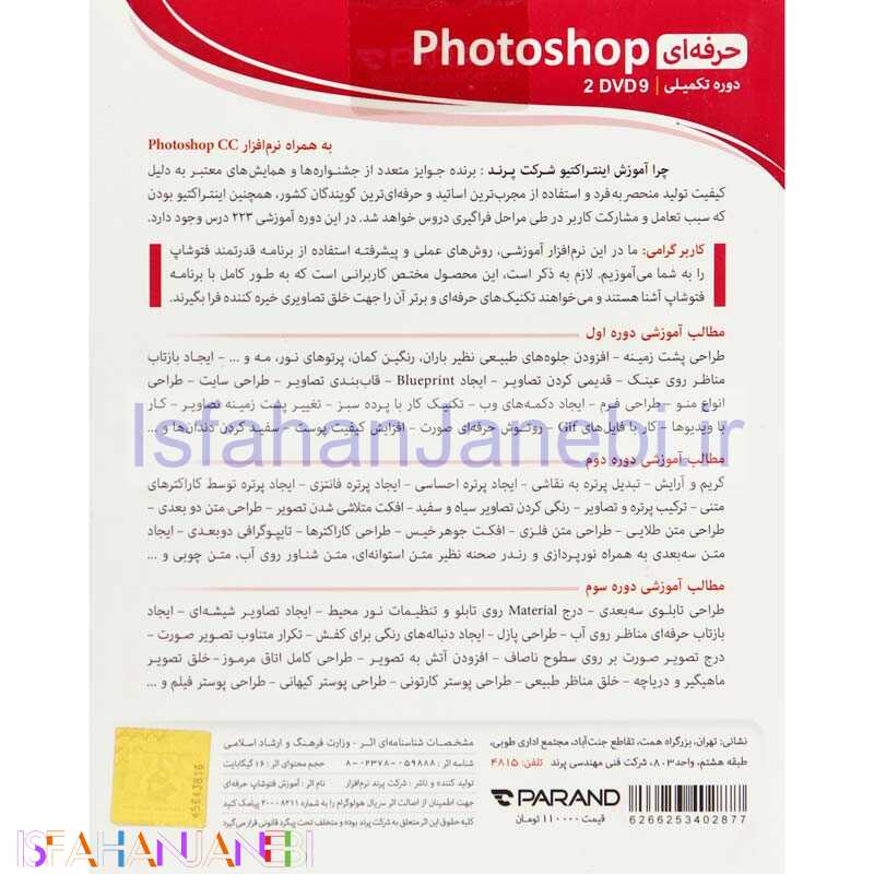 اصفهان جانبی-نرم افزار آموزشی Photoshop دوره حرفه ای پرند