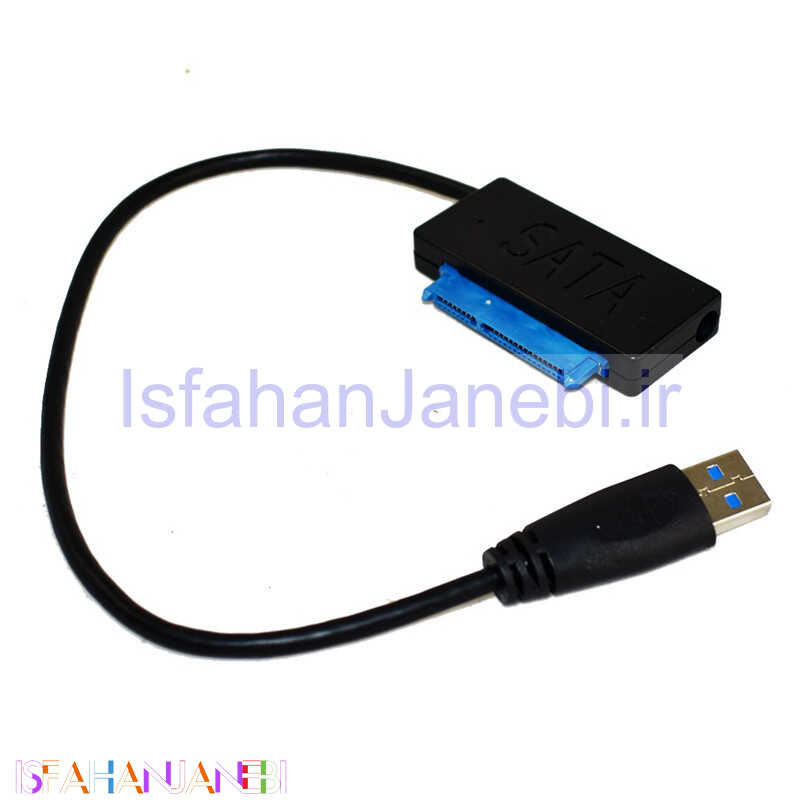 اصفهان جانبی-تبدیل سیم وصل USB 3.0 to SATA 3.0 15cm
