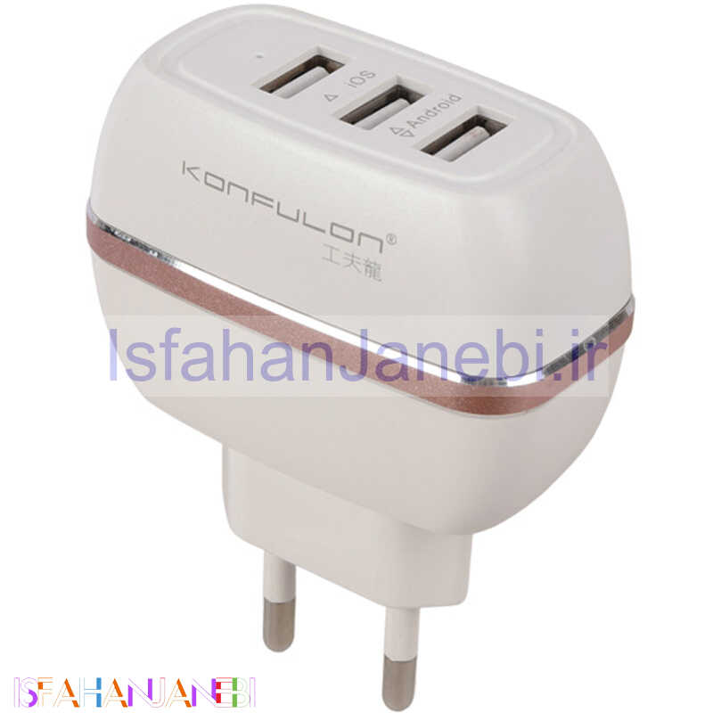 اصفهان جانبی-کلگی شارژ Konfulon C23A 3Port 3.1A 15.5W