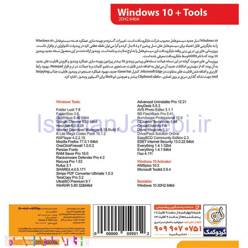 اصفهان جانبی-Windows 10 20H2 + Tools 64Bit 1DVD5 گردو