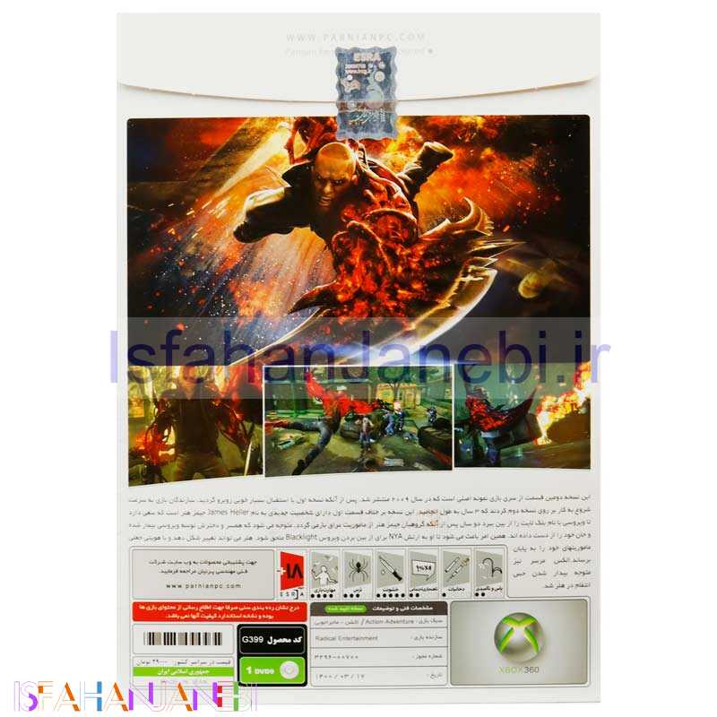 اصفهان جانبی-Prototype 2 XBOX 360 پرنیان
