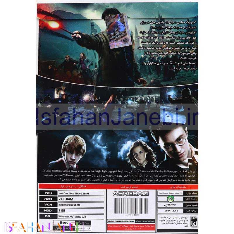 اصفهان جانبی-Harry Potter: And The Deathly Hallows Part 2 PC 2DVD5 عصربازی