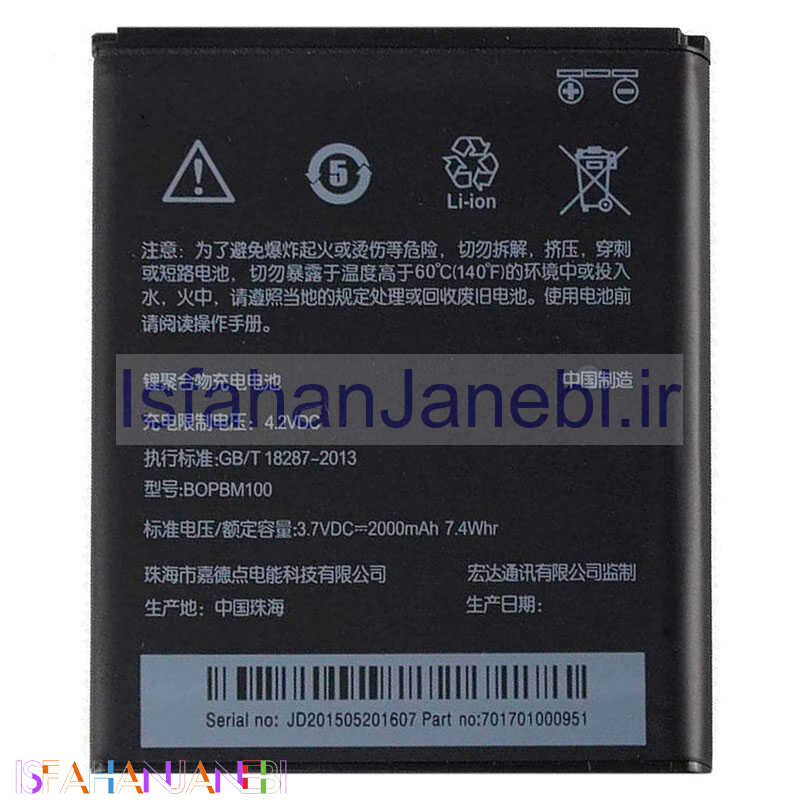 اصفهان جانبی-باتری موبایل اورجینال HTC Desire 616