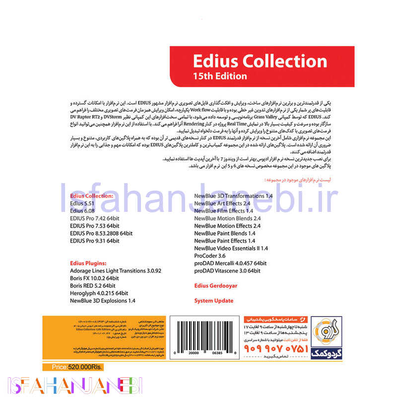 اصفهان جانبی-Edius Collection + Plugins 15th 1DVD9 گردو