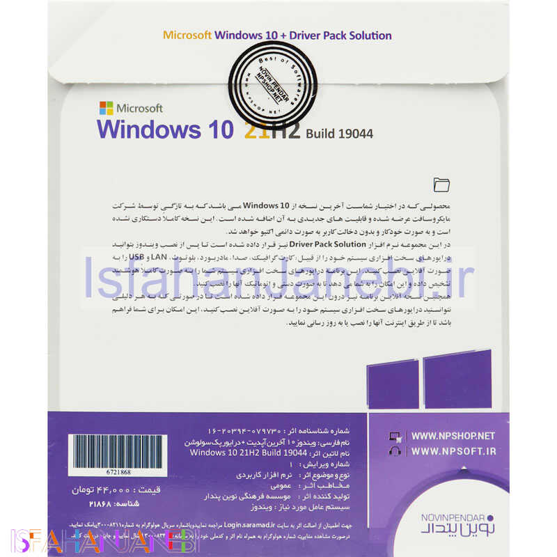 اصفهان جانبی-Windows 10 Enterprise 21H2 Build 19044 + DriverPack Solution 1DVD9 نوین پندار