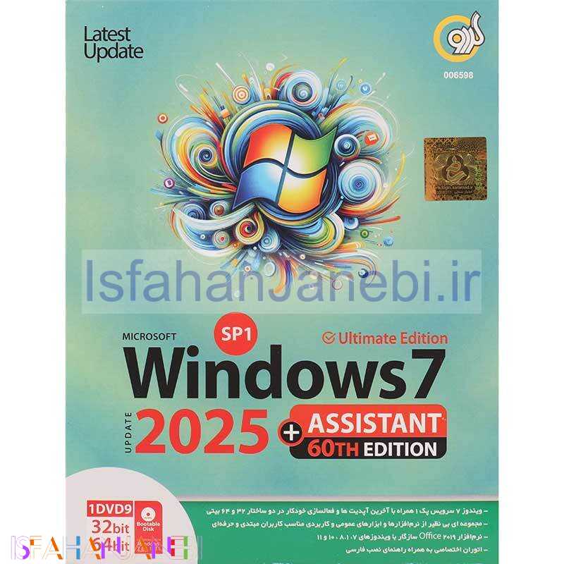 اصفهان جانبی-Windows 7 Ultimate SP1 2025 + Assistant 60th Edition 1DVD9 گردو