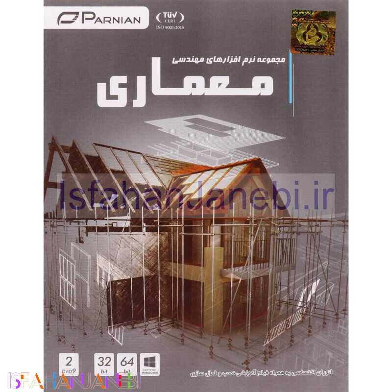 اصفهان جانبی-مجموعه نرم افزارهای مهندسی معماری 2DVD9 پرنیان