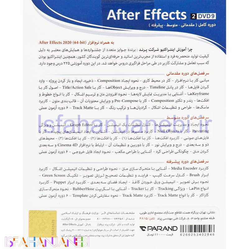 اصفهان جانبی-نرم افزار آموزشی After Effects دوره کامل پرند