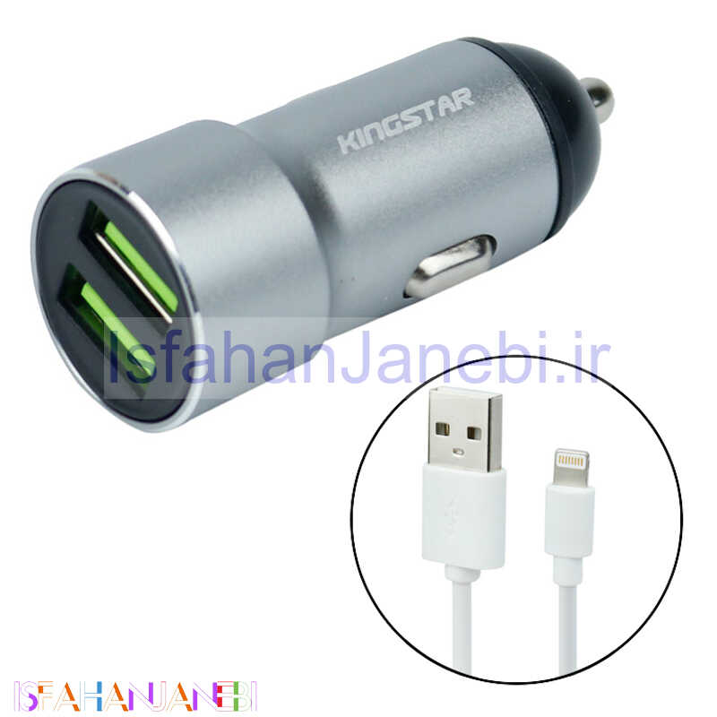 اصفهان جانبی-شارژر فندکی فست شارژ KingStar KC144i 3.4A + کابل آیفونی
