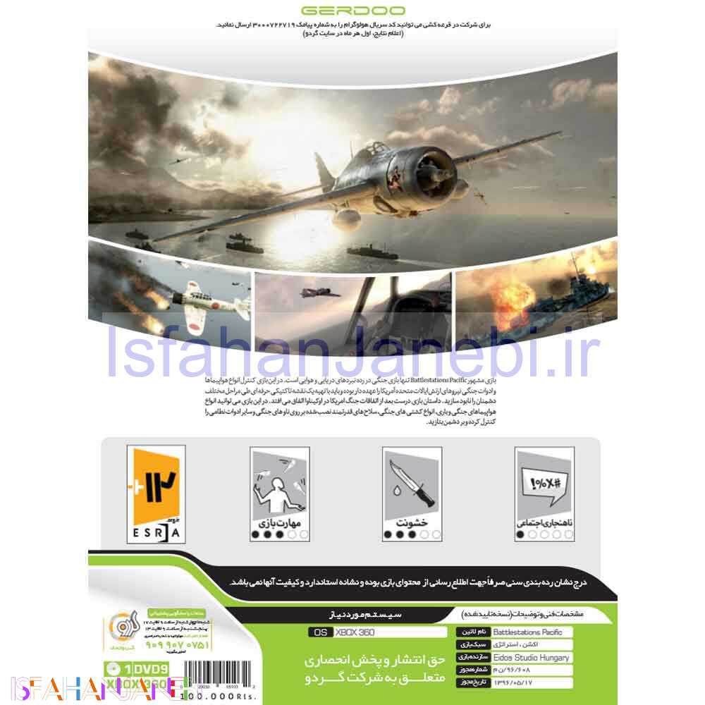 اصفهان جانبی-Battlestations Pacific XBOX 360