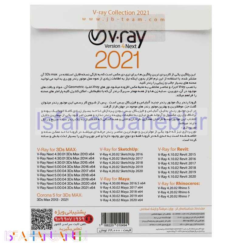 اصفهان جانبی-V.ray 2021 Version.5 Collection + Corona 1DVD9 JB.TEAM