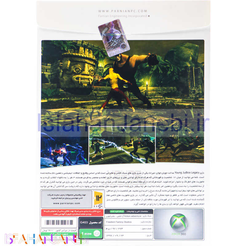 اصفهان جانبی-Young Justice Legacy XBOX 360 پرنیان