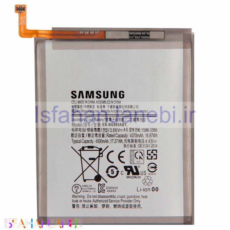 اصفهان جانبی-باتری موبایل اورجینال Samsung Galaxy S20 Plus BG985ABY