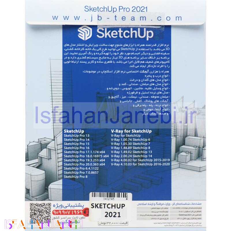 اصفهان جانبی-SketchUp 2021 + Collection DVD9 JB-TEAM