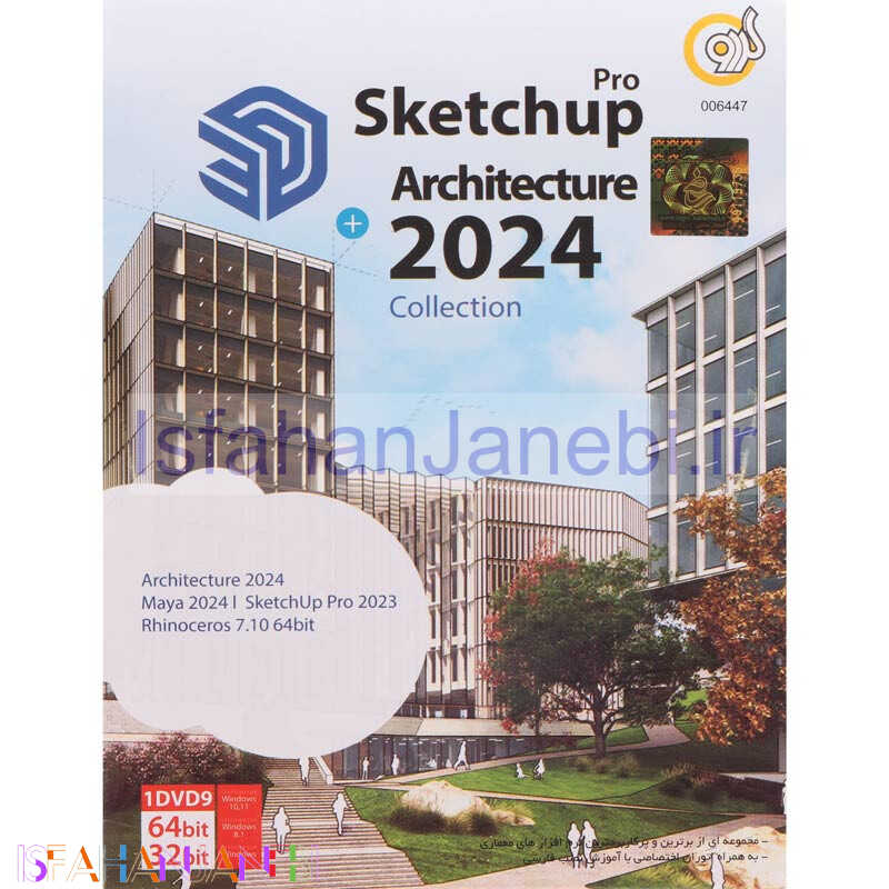 اصفهان جانبی-SketchUp Collection Pro 2023 + Architecture 2024 + Maya 2024 + Rhinoceros 7.10 1DVD9 گردو