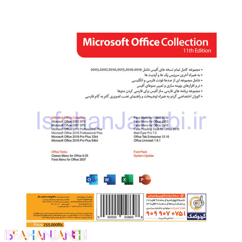 اصفهان جانبی-Office Collection 2019 11th 1DVD9 گردو