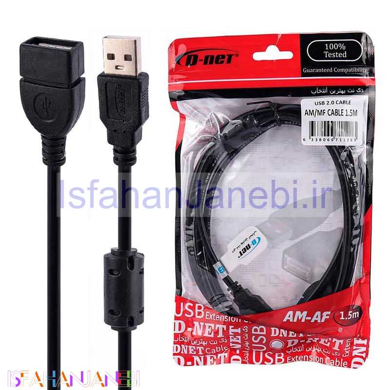 اصفهان جانبی-کابل افزایش طول D-Net USB2.0 1.5m
