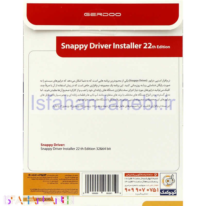 اصفهان جانبی-Snappy Driver Installer 22th Edition 1DVD9 گردو