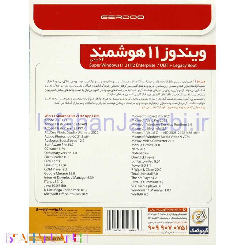 اصفهان جانبی-سوپر ویندوز 11 هوشمند Windows 11 UEFI 21H2 1DVD9 گردو