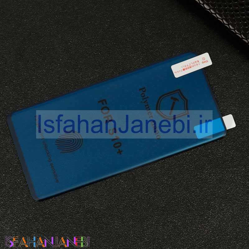 اصفهان جانبی-گلس Nano Polymer اورجینال بدون پک سامسونگ S10 Plus